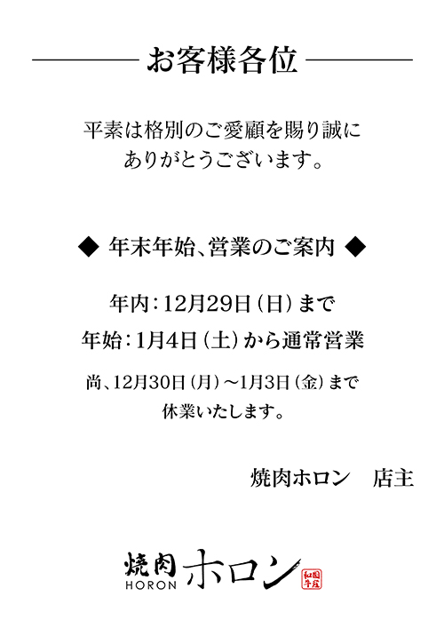 年末年始、営業のお知らせ（2024年）