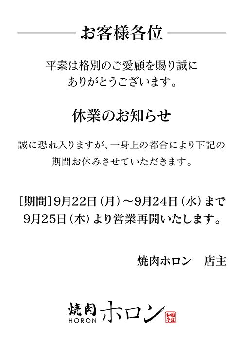 休業のお知らせ(2025年9月)