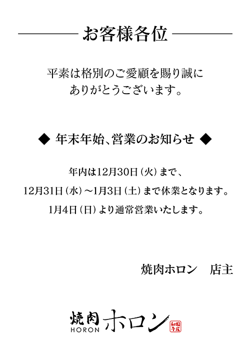 年末年始、営業のお知らせ（2025年）